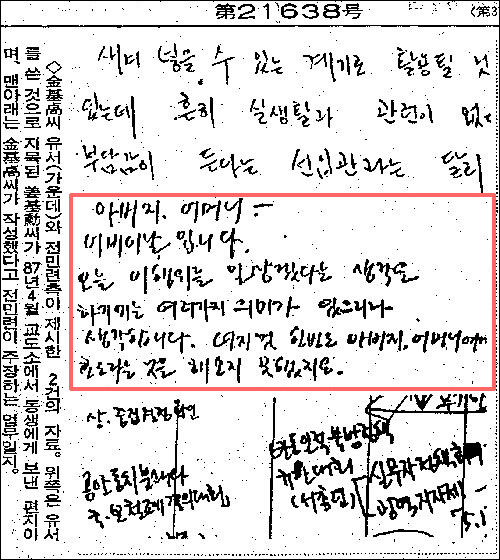 지난 91년 5월 당시 <조선일보>에 실린 김씨와 강기훈씨의 필적. 가운데 붉은 테두리 안이 고 김기설씨 글씨이고 위쪽이 강기훈씨 필적.